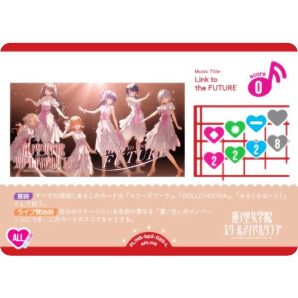 ラブライブ！オフィシャルカードゲーム PL!HS-bp2-020-L Link to the