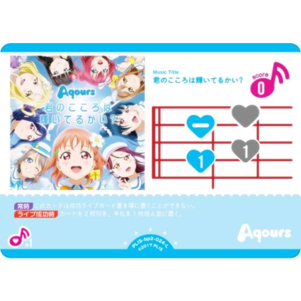 ラブライブカードゲーム　君のこころは輝いているかい？　SECL 1枚 ラブライブ！オフィシャルカードゲーム PL!S-bp2-024-L 君のこころは