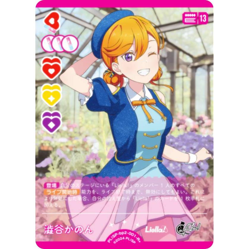 ラブライブ！オフィシャルカードゲーム　澁谷かのん　SECE ラブカ　エネルギー エネルギー(澁谷かのん) 【SECE】 [PL!SP-pb1-044-SECE] [ラブ