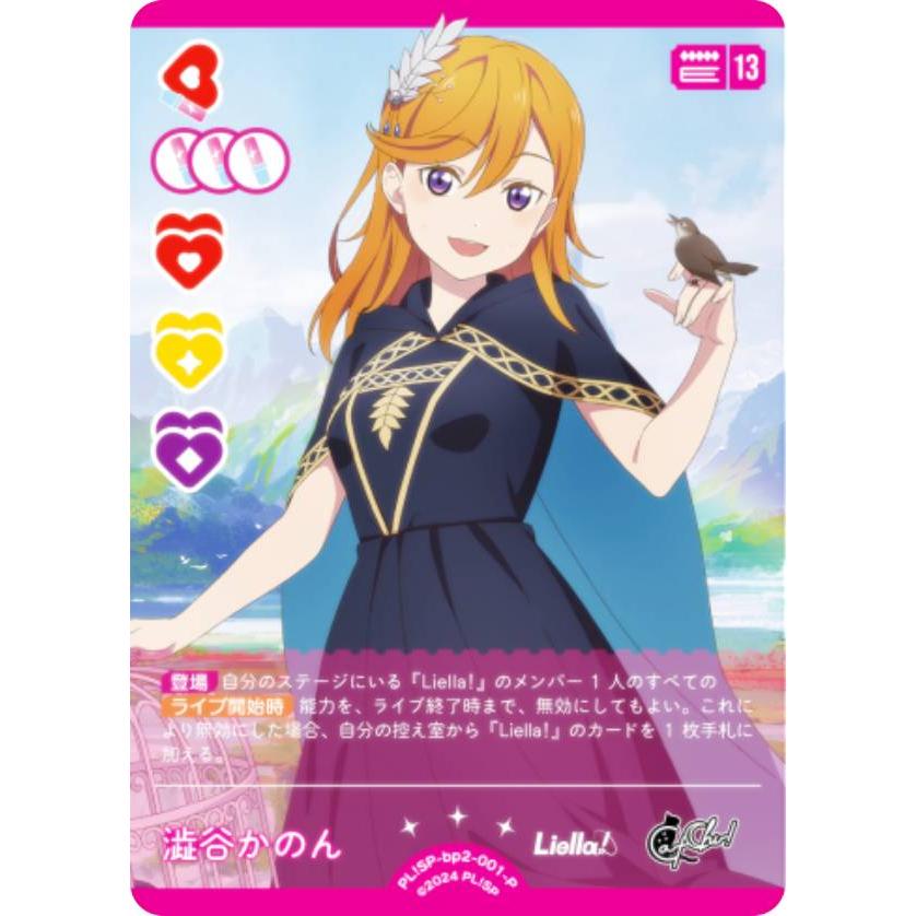 ラブライブ！オフィシャルカードゲーム PL!SP-bp2-001-P 澁谷かのん (P