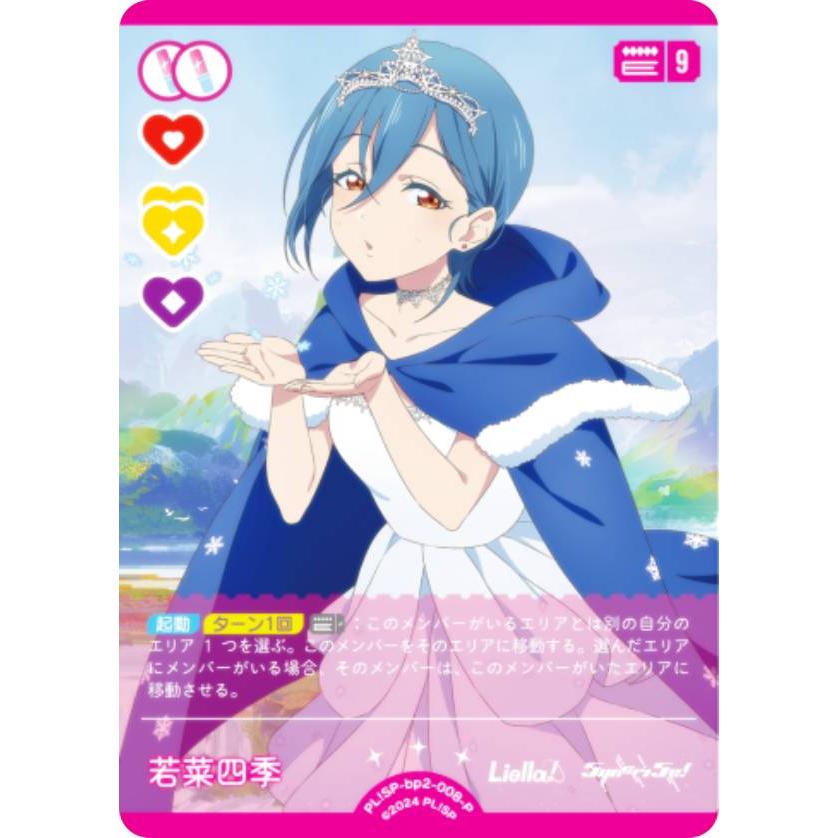 ラブライブ！オフィシャルカードゲーム PL!SP-bp2-008-P 若菜四季 (P