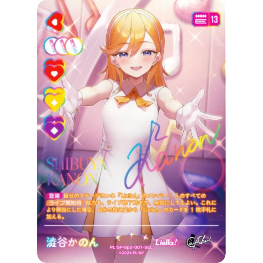 虹箔押しサイン】ラブライブ！オフィシャルカードゲーム PL!N-bp5-005
