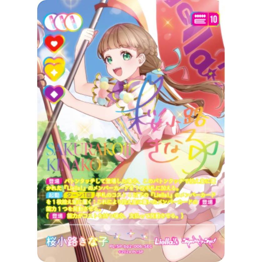 虹箔押しサイン】ラブライブ！オフィシャルカードゲーム PL!SP-bp2-006 