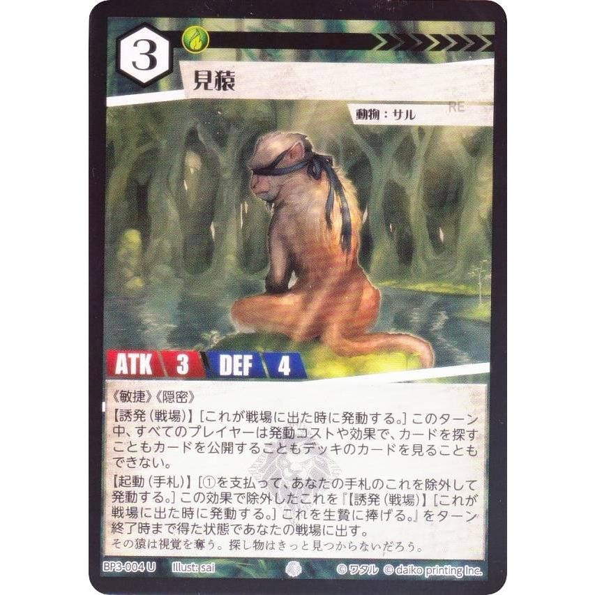 Foil】アニマルカードゲーム BP3-004 見猿 (U アンコモン) ブースター