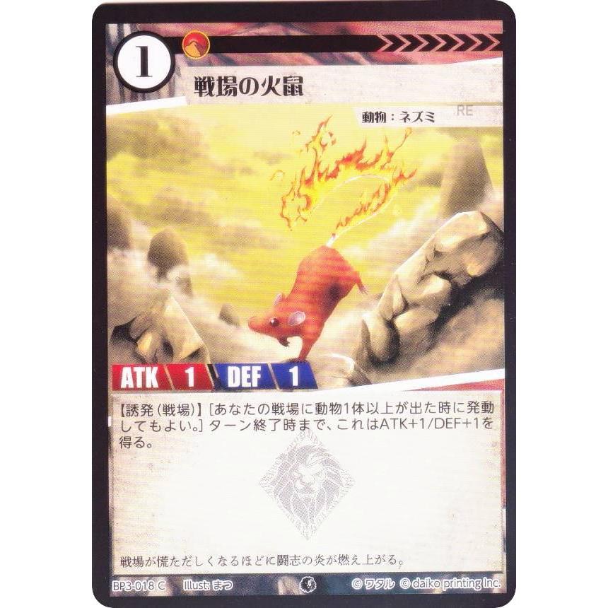 Foil】アニマルカードゲーム BP3-018 戦場の火鼠 (C コモン