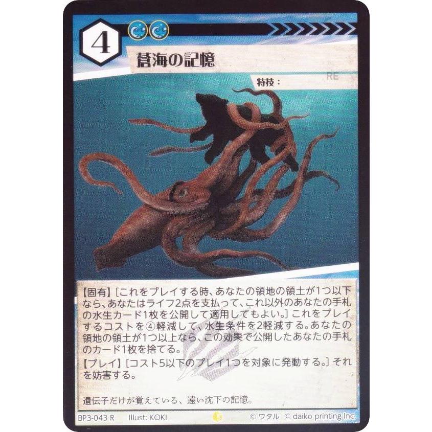 Foil】アニマルカードゲーム BP3-043 蒼海の記憶 (R レア) ブースター