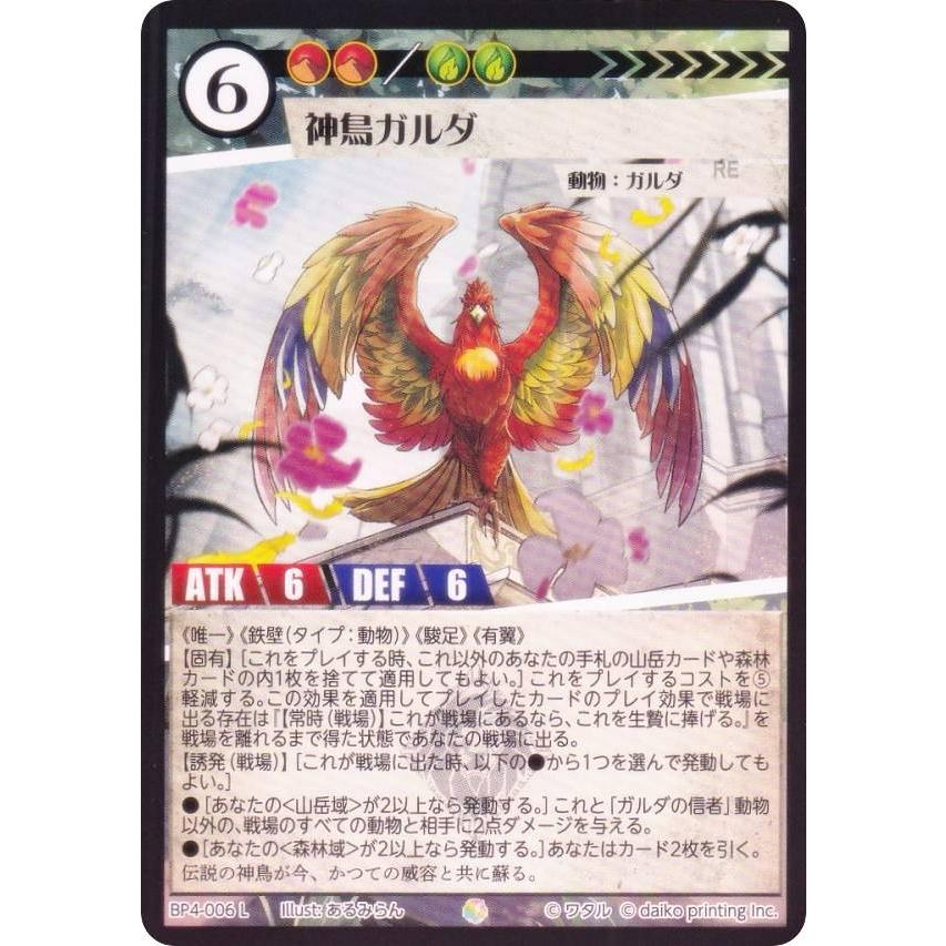 Foil】アニマルカードゲーム BP4-006 神鳥ガルダ (L レジェンド