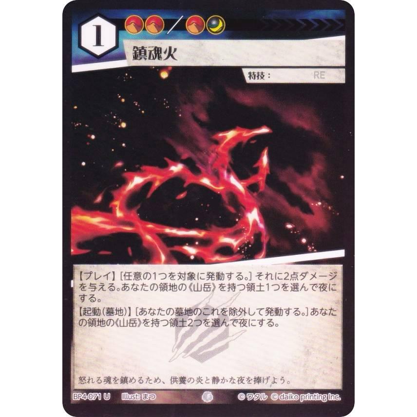 Foil】アニマルカードゲーム BP4-071 鎮魂火 (U アンコモン