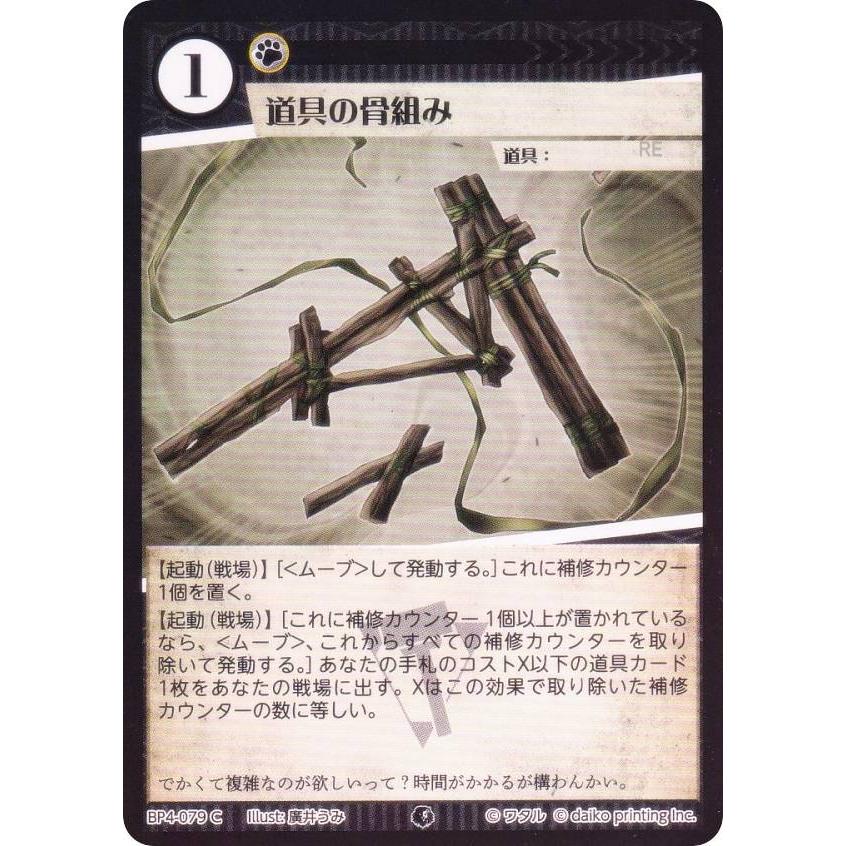 R:トレカまとめ売り Foil】アニマルカードゲーム BP4-079 道具の骨組み (C コモン