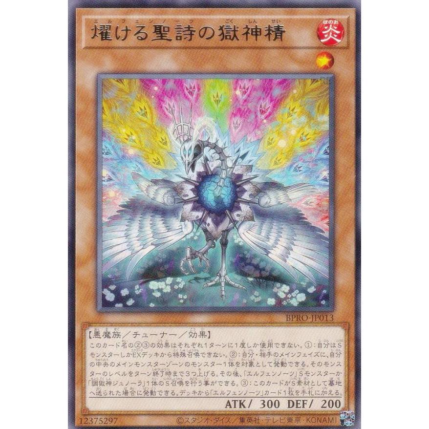 遊戯王 BPRO-JP013 燿ける聖詩の獄神精 (日本語版 レア) バースト