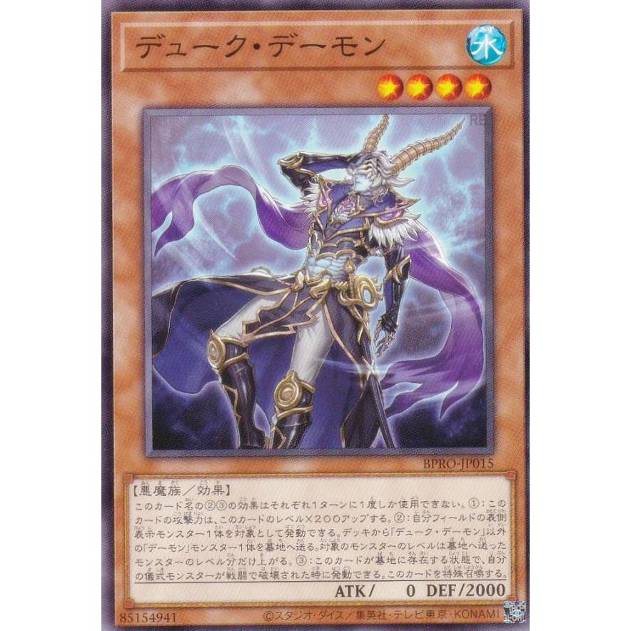 遊戯王 BPRO-JP015 デューク・デーモン (日本語版 ノーマル) バースト