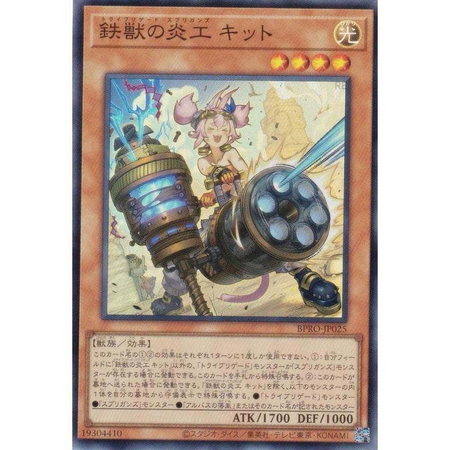 遊戯王 BPRO-JP025 鉄獣の炎工 キット (日本語版 スーパーレア