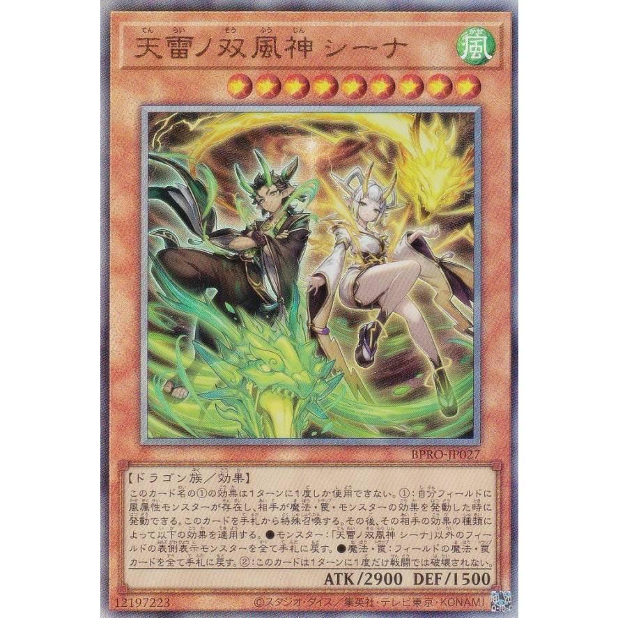 遊戯王 BPRO-JP027 天雷ノ双風神 シーナ (日本語版 アルティメットレア