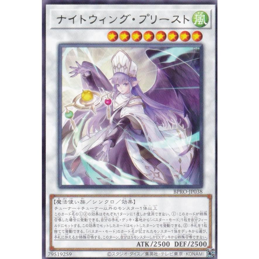 遊戯王 BPRO-JP038 ナイトウィング・プリースト (日本語版 レア