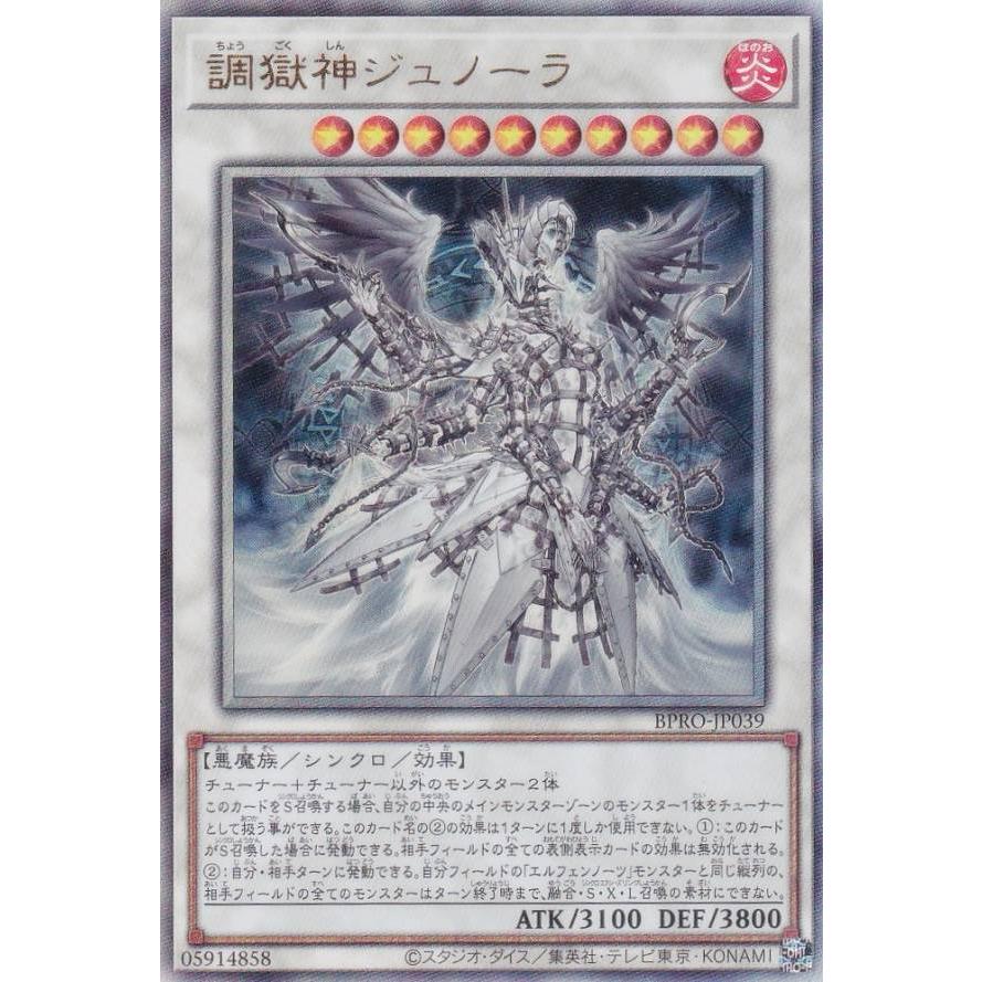 遊戯王 BPRO-JP039 調獄神ジュノーラ (日本語版 アルティメットレア