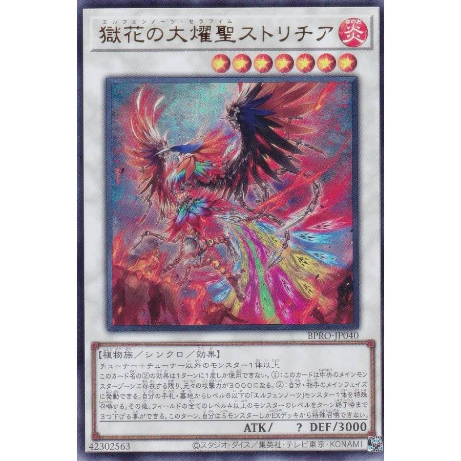 遊戯王 BPRO-JP040 獄花の大燿聖ストリチア (日本語版 ウルトラレア