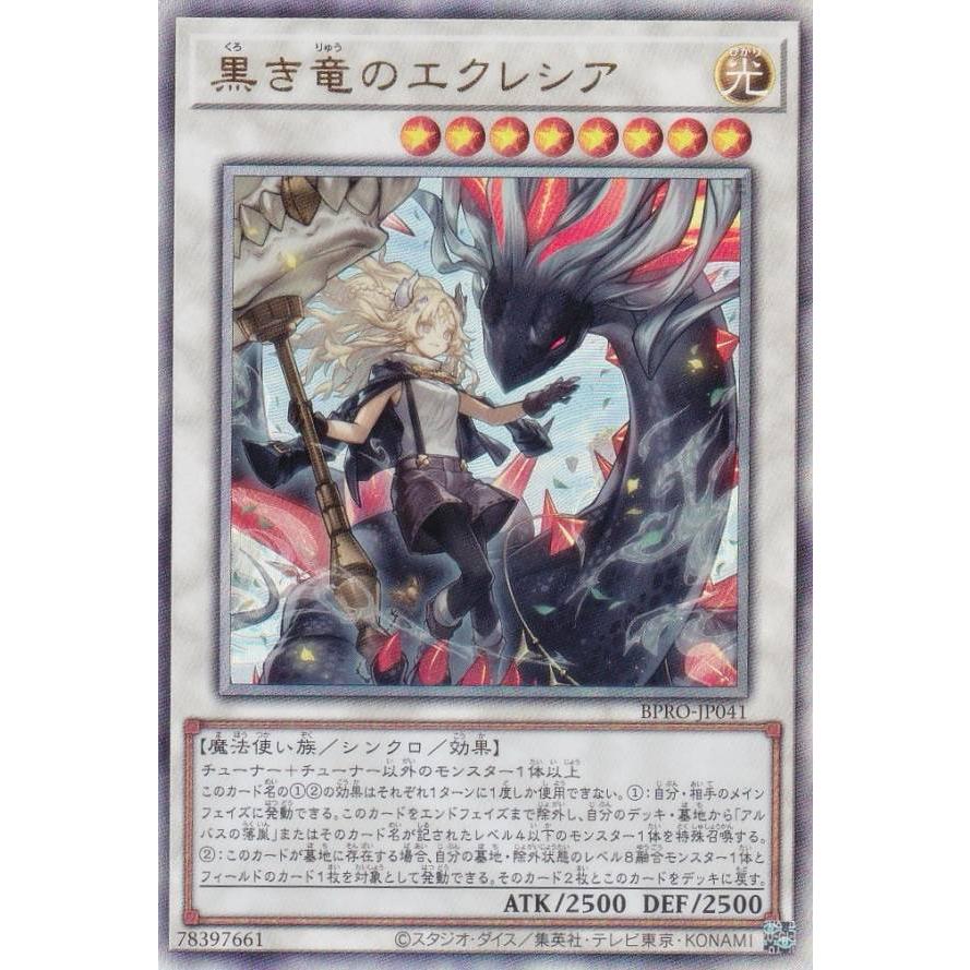 遊戯王 黒き竜のエクレシア プリシク BPRO