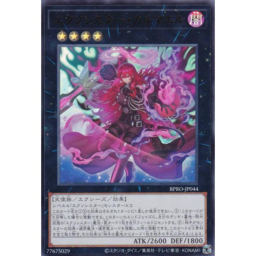 遊戯王 BPRO-JP044 エクソシスター・カルマエル (日本語版 ウルトラ
