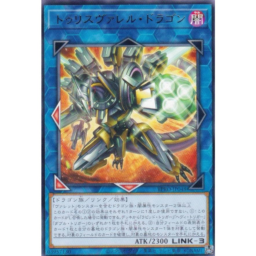 遊戯王 BPRO-JP048 トゥリスヴァレル・ドラゴン (日本語版 レア