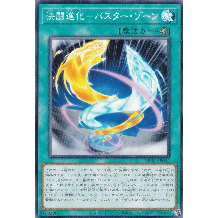 遊戯王 BPRO-JP054 決闘進化−バスター・ゾーン (日本語版 ノーマル