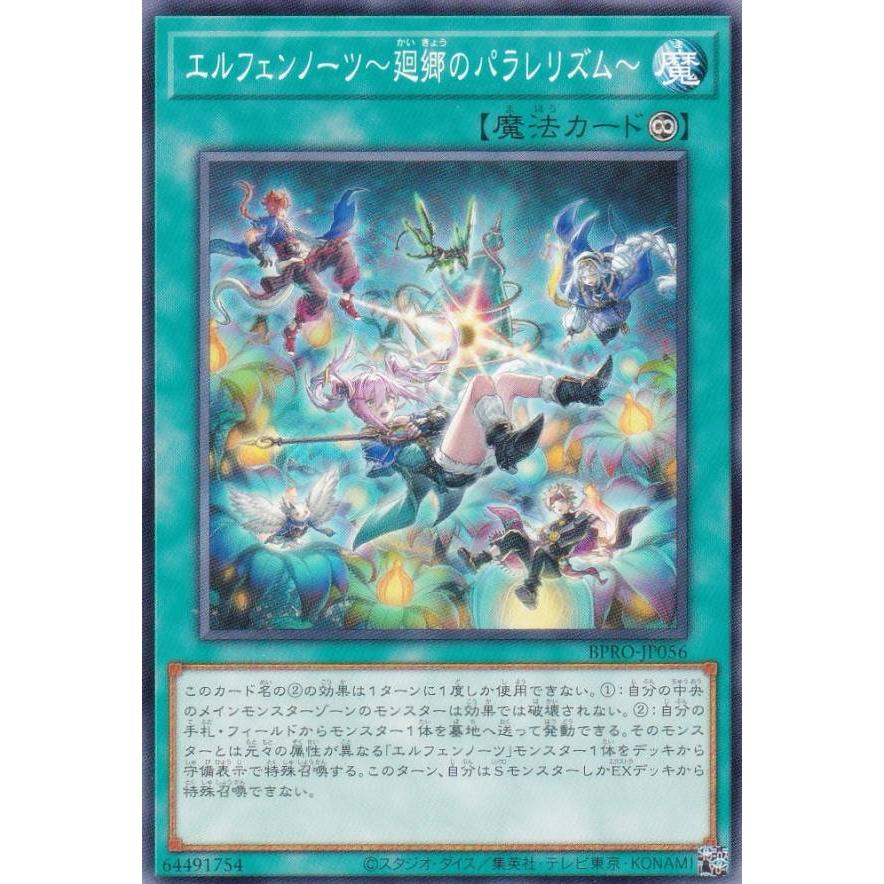 遊戯王 BPRO-JP056 エルフェンノーツ〜廻郷のパラレリズム〜 (日本語版
