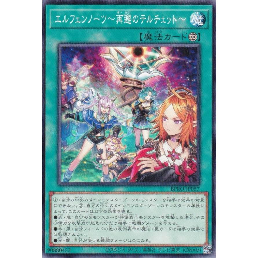 遊戯王 BPRO-JP057 エルフェンノーツ〜再邂のテルチェット〜 (日本語版