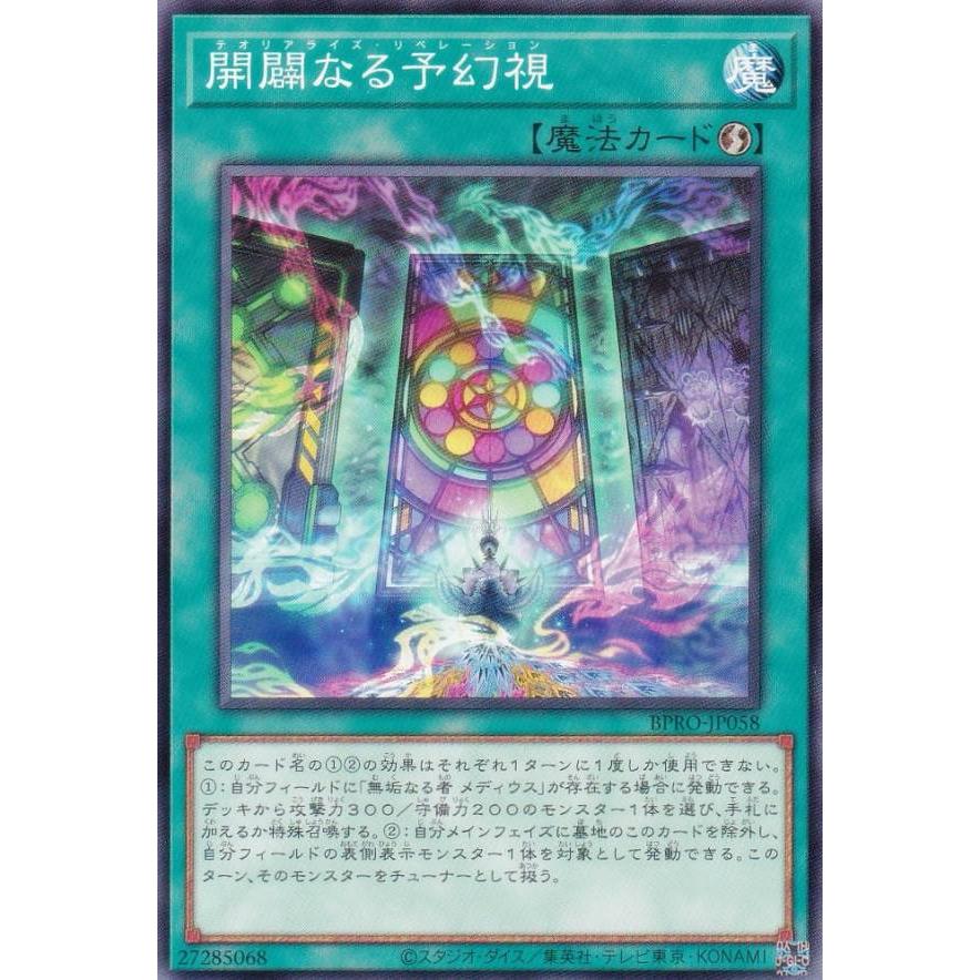 遊戯王 BPRO-JP058 開闢なる予幻視 (日本語版 ノーマル) バースト