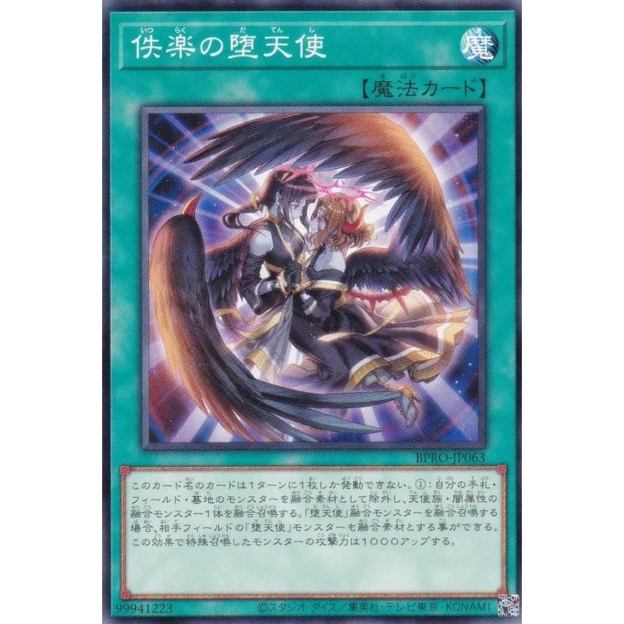 遊戯王 BPRO-JP063 佚楽の堕天使 (日本語版 ノーマル) バースト