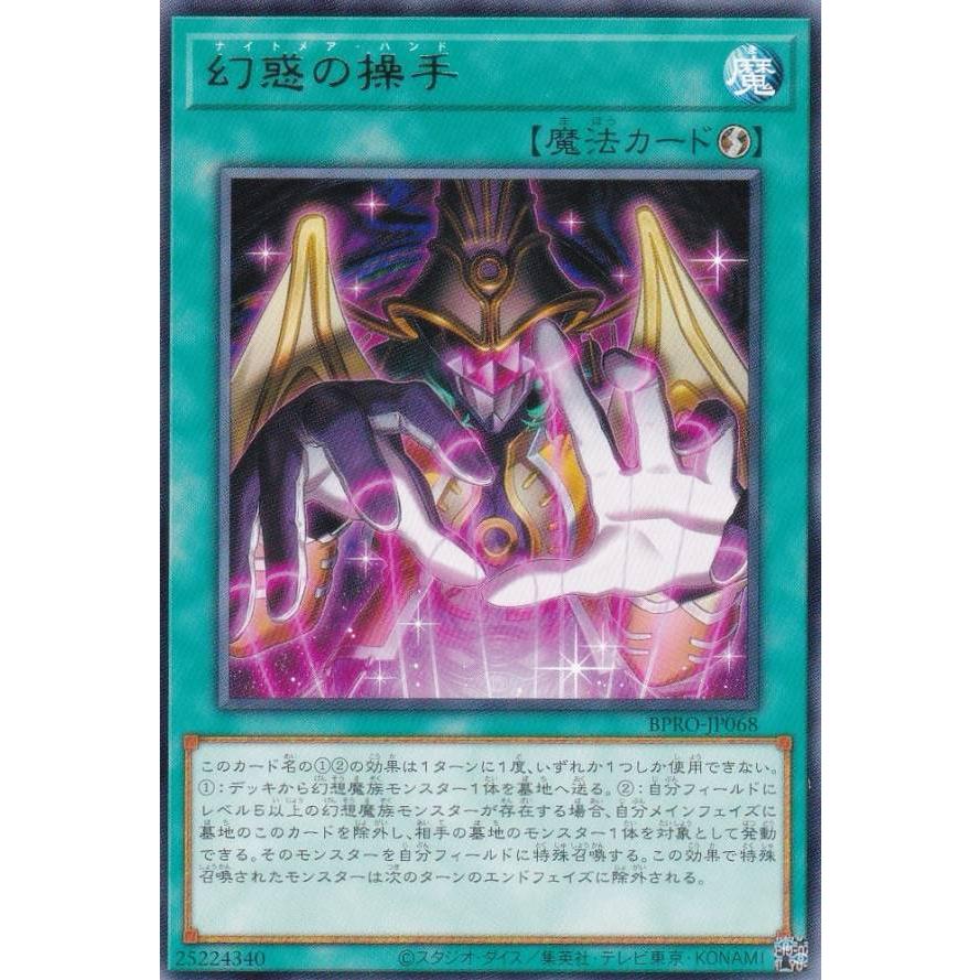 遊戯王 BPRO-JP068 幻惑の操手 (日本語版 レア) バースト・プロトコル