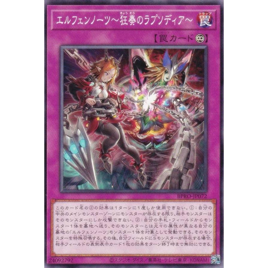 遊戯王 BPRO-JP072 エルフェンノーツ〜狂奏のラプソディア〜 (日本語版