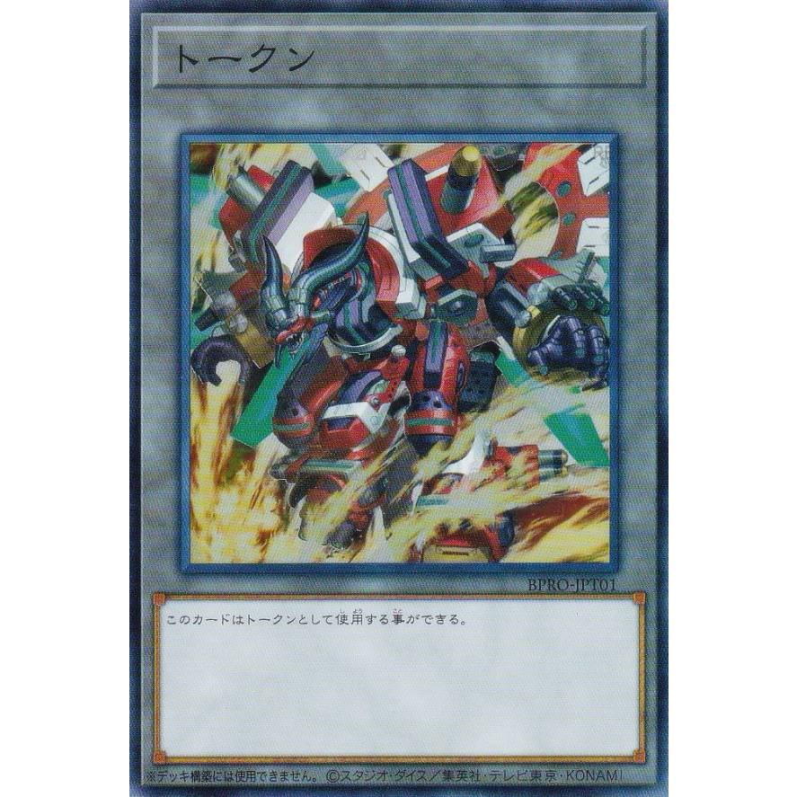 遊戯王 BPRO-JPT01 トークン (日本語版 スーパーレア仕様) バースト