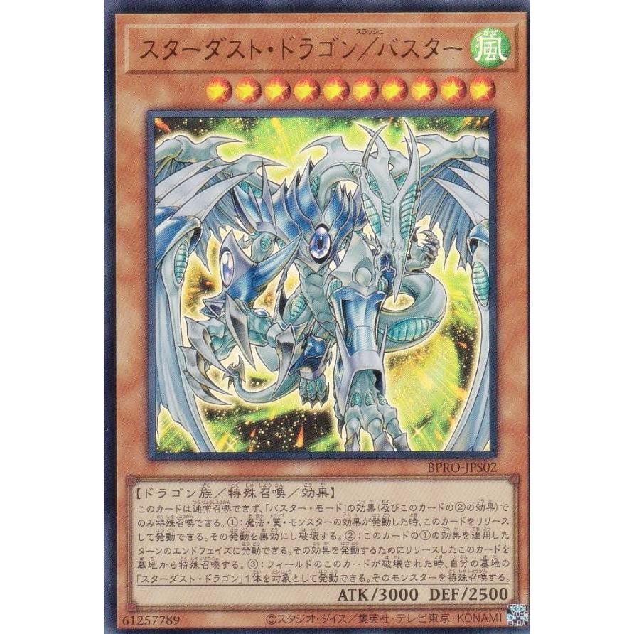 遊戯王 BURST PROTOCOL スターダスト・ドラゴン／バスター プリズマ