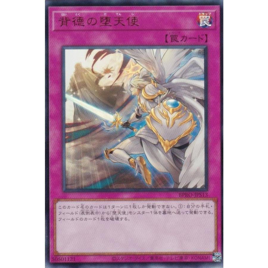 堕天使　セット　ハイレア 遊戯王 BPRO-JPS13 背徳の堕天使 (日本語版 ウルトラレア) バースト