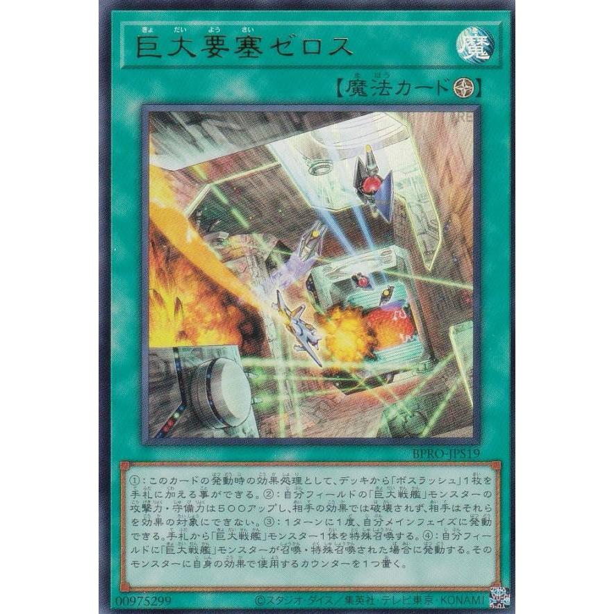 遊戯王 BPRO-JPS19 巨大要塞ゼロス (日本語版 ウルトラレア) バースト