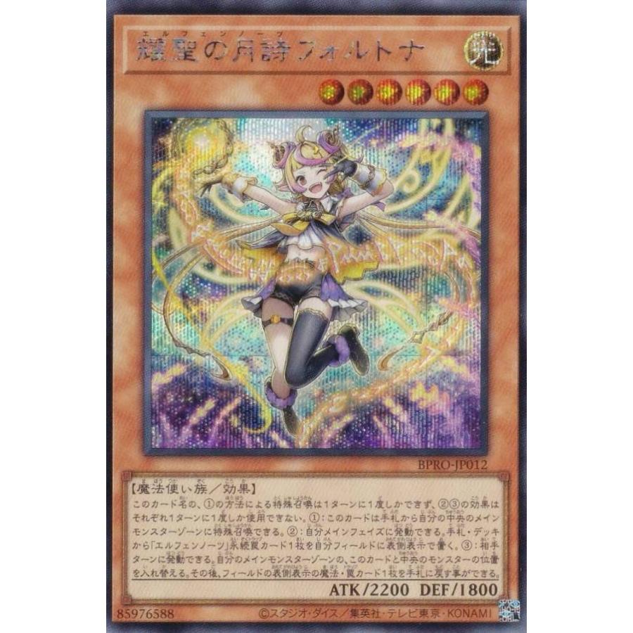 遊戯王 BPRO-JP012 耀聖の月詩フォルトナ (日本語版 シークレットレア