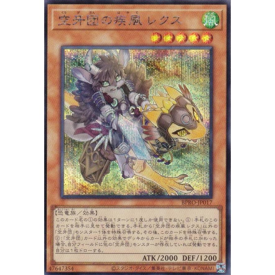 遊戯王 BPRO-JP017 空牙団の疾風 レクス (日本語版 シークレットレア