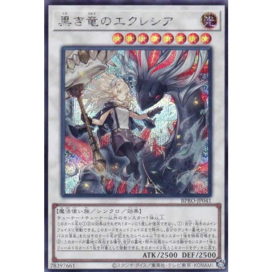 遊戯王 バーストプロトコル エクレシア トポロジック シーナ