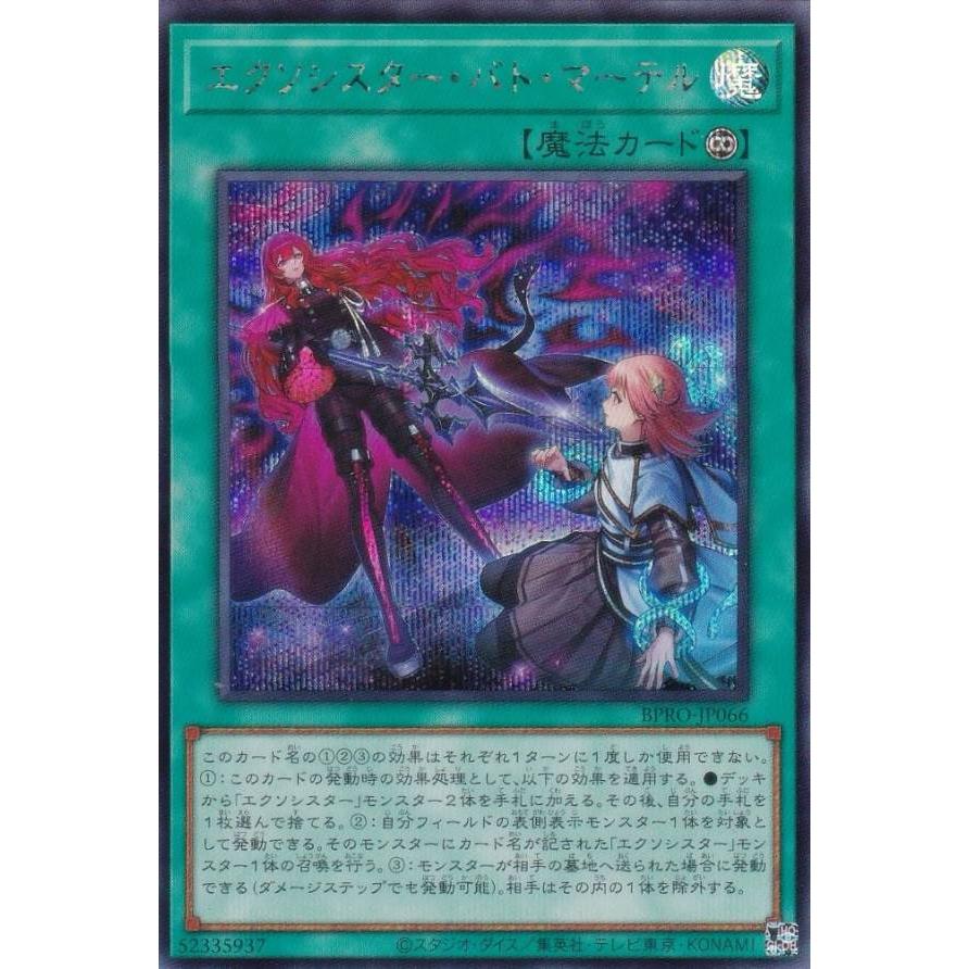 遊戯王 BPRO-JP066 エクソシスター・バト・マーテル (日本語版