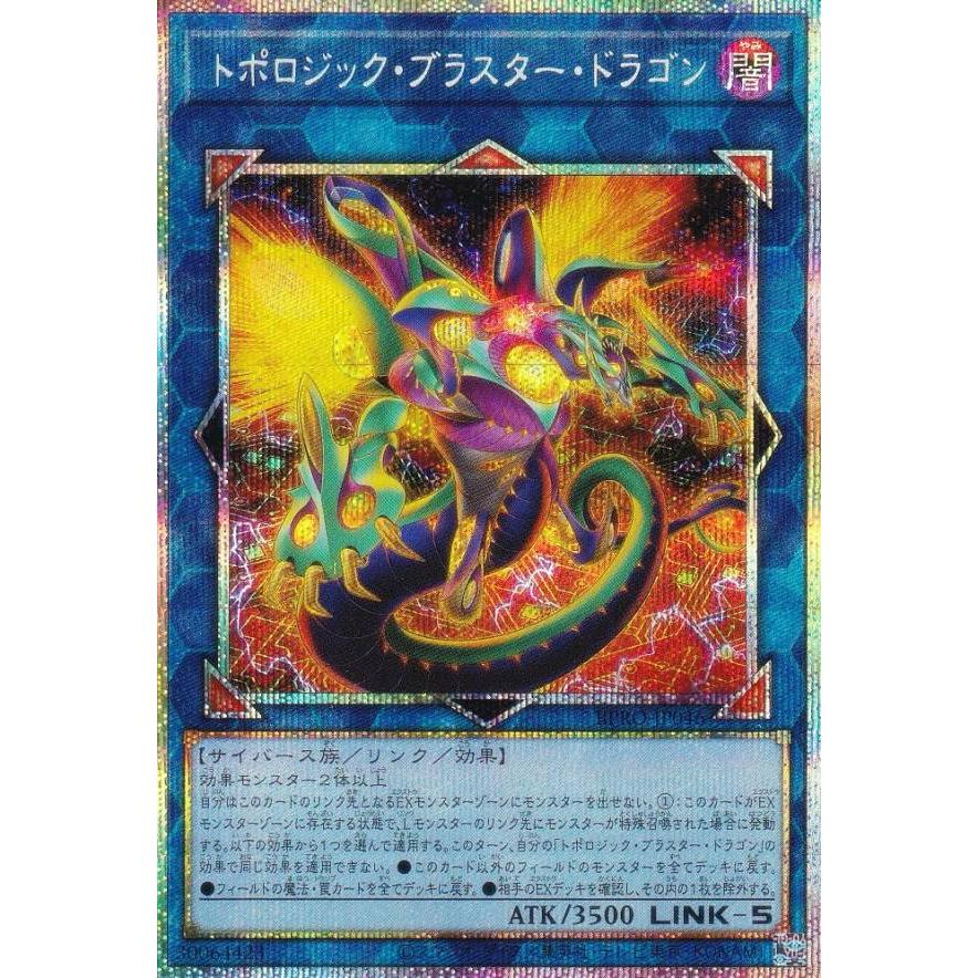遊戯王 BPRO-JP046 トポロジック・ブラスター・ドラゴン (日本語版 
