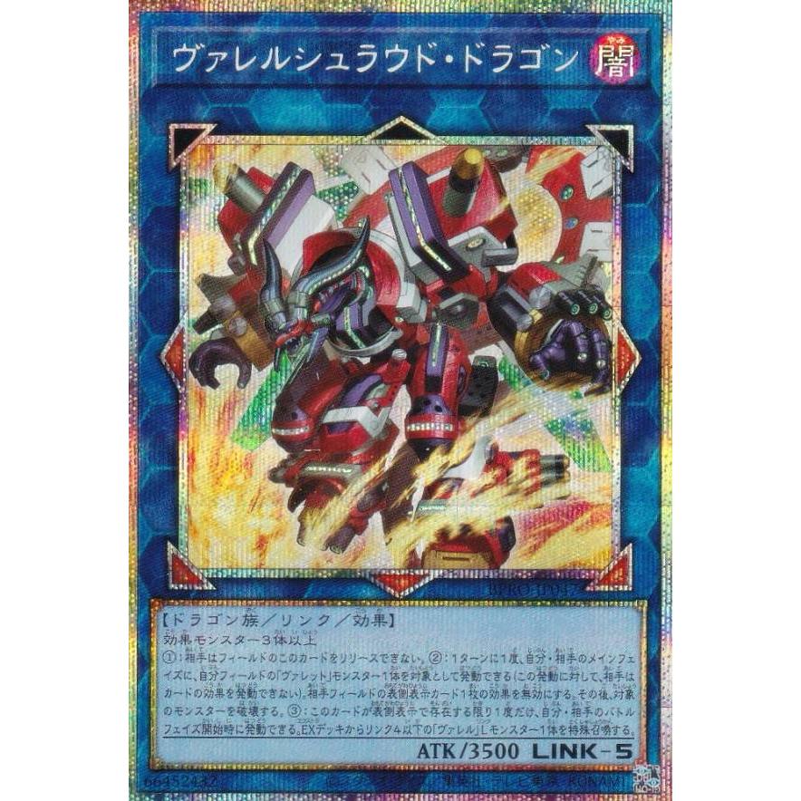 遊戯王 BPRO-JP047 ヴァレルシュラウド・ドラゴン (日本語版 プリズマ