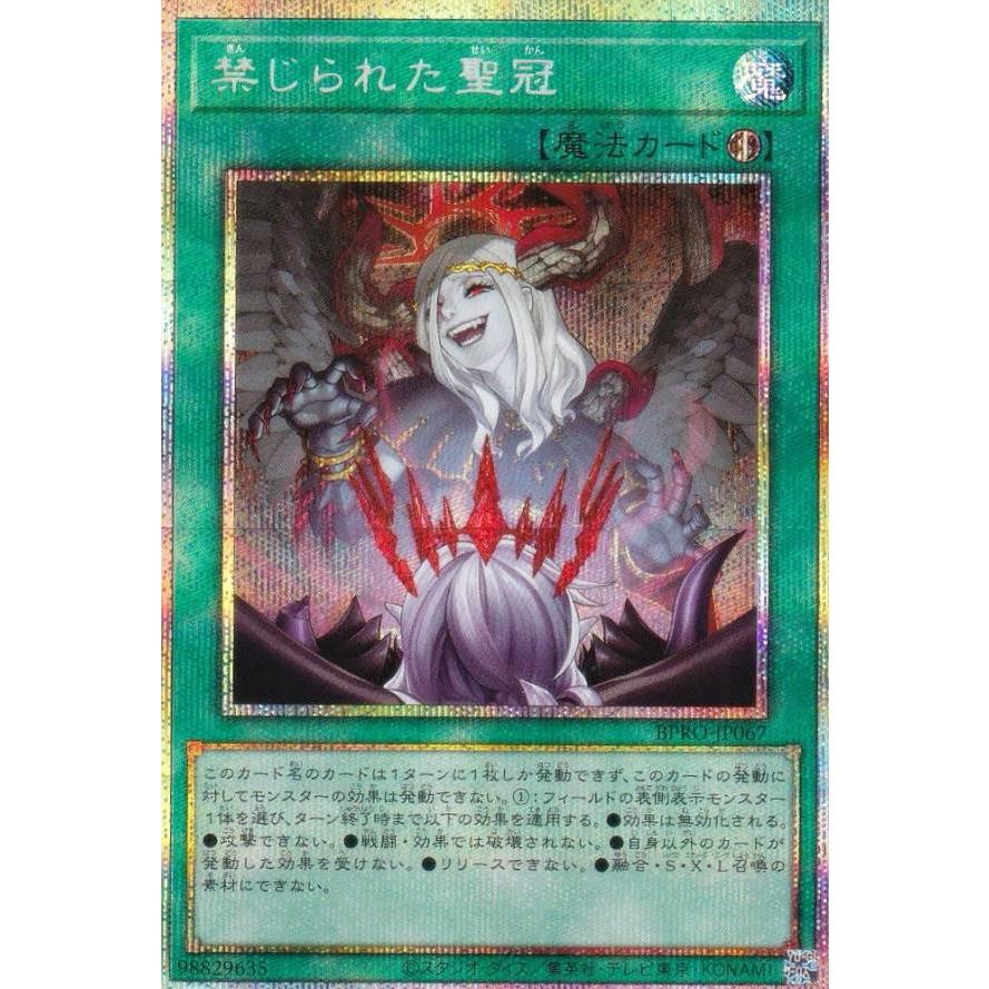 遊戯王 BPRO-JP067 禁じられた聖冠 (日本語版 プリズマティック
