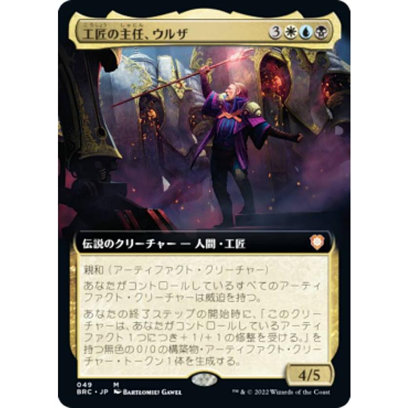 マジックザギャザリング BRC JP 049 工匠の主任、ウルザ (日本語版