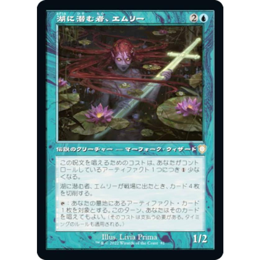 マジックザギャザリング BRC JP 081 湖に潜む者、エムリー (日本語版