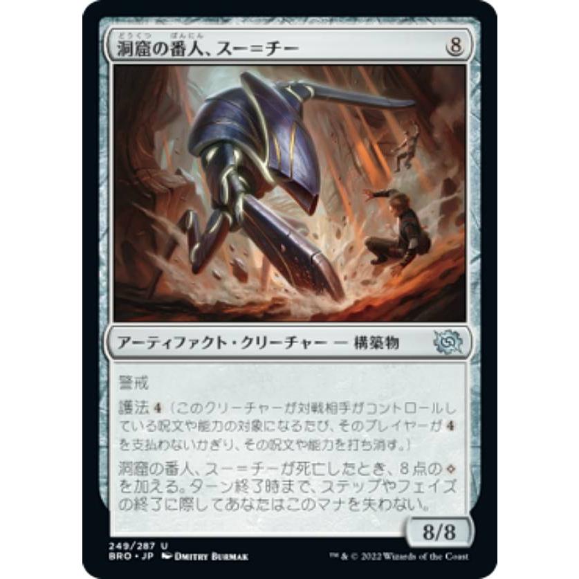 マジックザギャザリング BRO JP 249 洞窟の番人、スー＝チー (日本語版