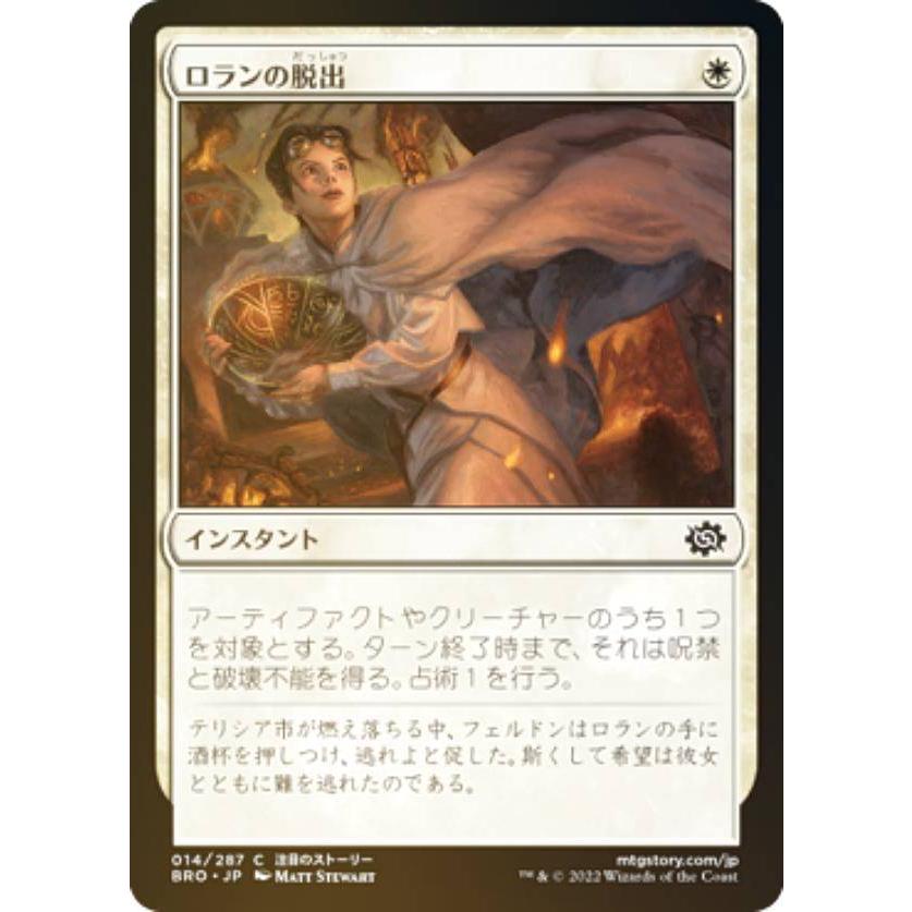 FOIL】マジックザギャザリング BRO JP 014 ロランの脱出 (日本語版 