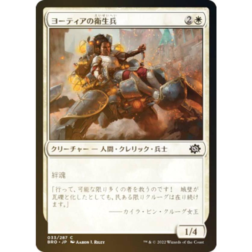 FOIL】マジックザギャザリング BRO JP 033 ヨーティアの衛生兵 (日本語