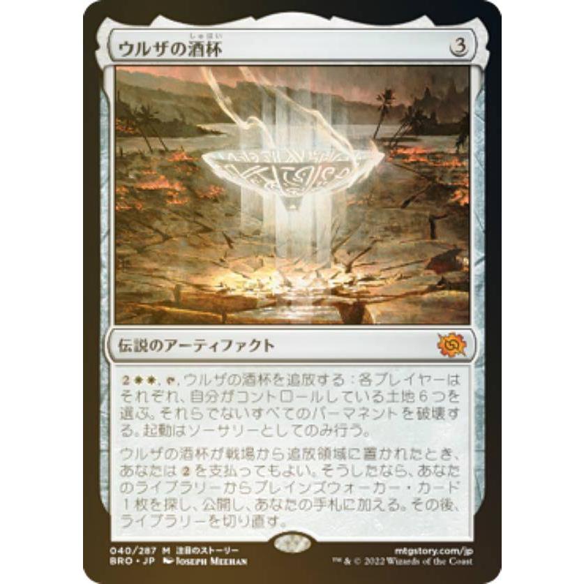 FOIL】マジックザギャザリング BRO JP 040 ウルザの酒杯 (日本語