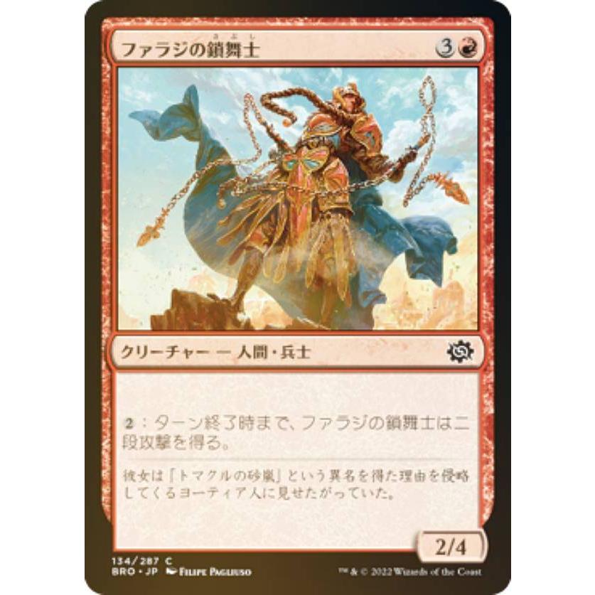 MTG マジック：ザ・ギャザリング 大量セット FOIL】マジックザギャザリング BRO JP 134 ファラジの鎖舞士 (日本語版