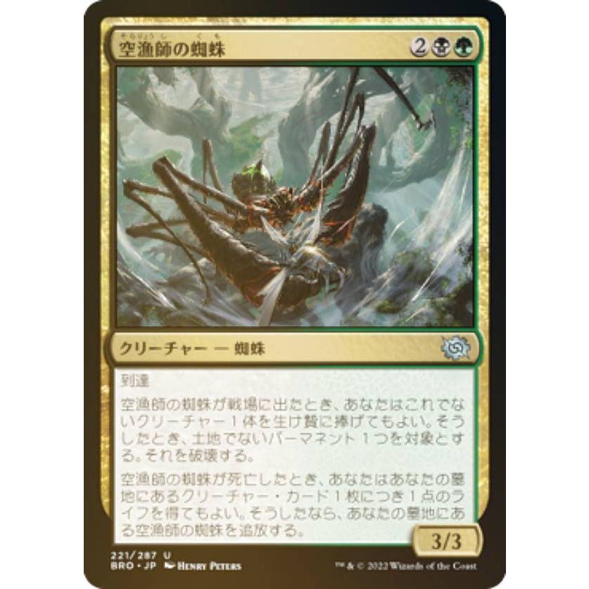 FOIL】マジックザギャザリング BRO JP 221 空漁師の蜘蛛 (日本語版
