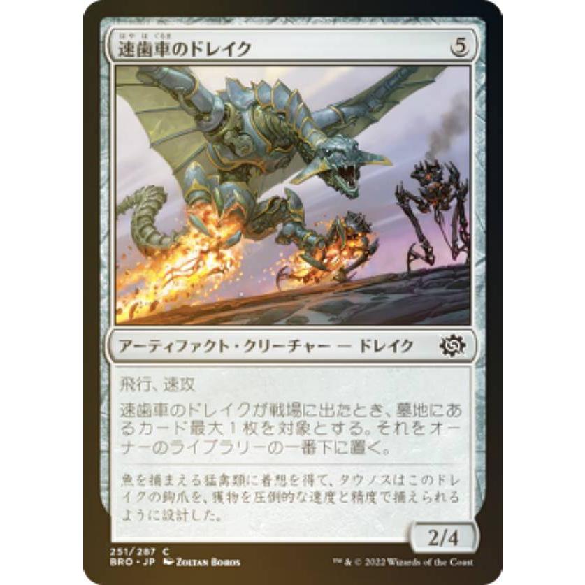 FOIL】マジックザギャザリング BRO JP 251 速歯車のドレイク (日本語版